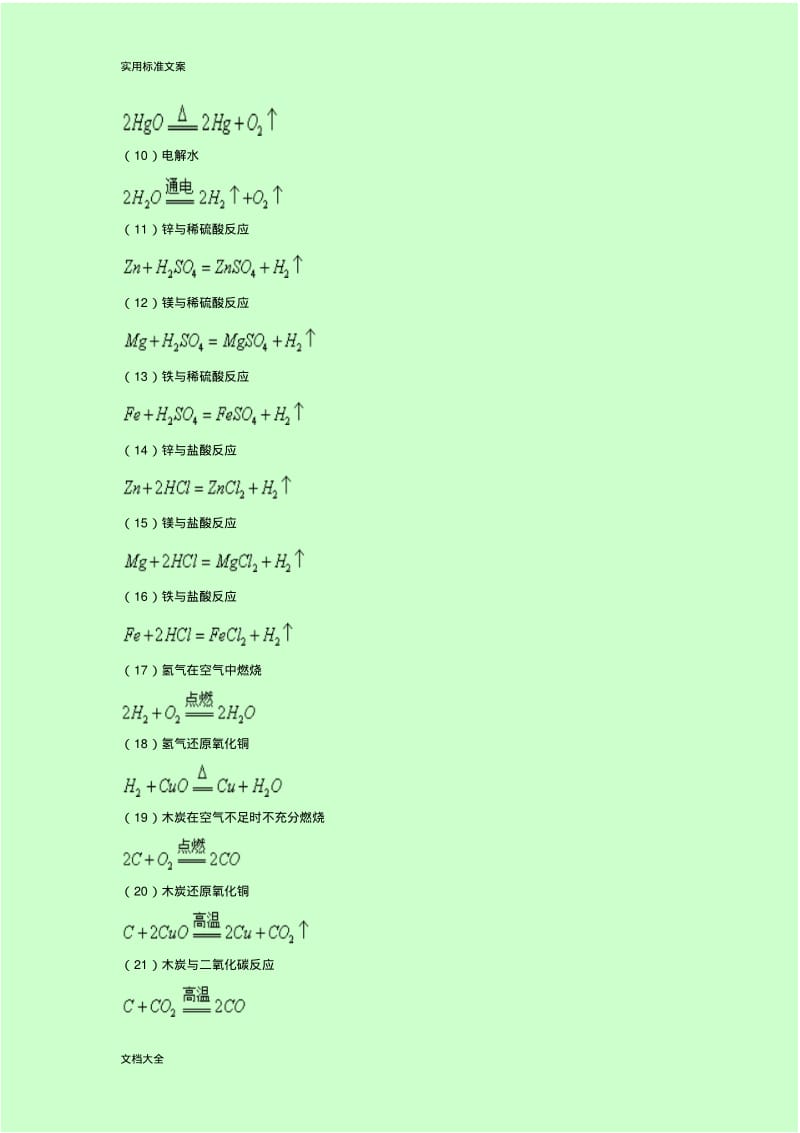 高中化学方程式和公式.pdf_第3页