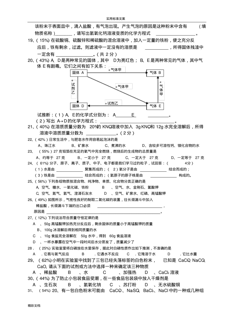 最全最完整初三化学易错的题目集.pdf_第2页