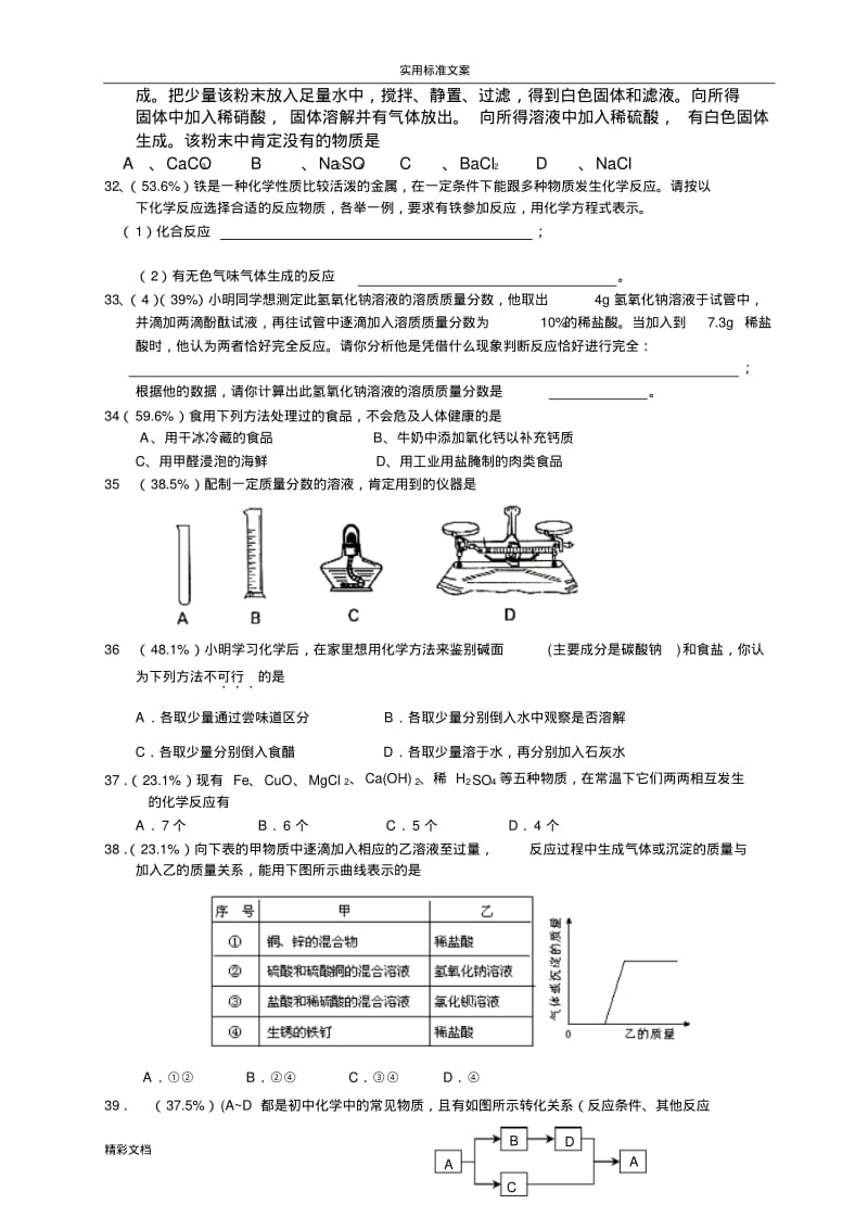 最全最完整初三化学易错的题目集.pdf_第3页