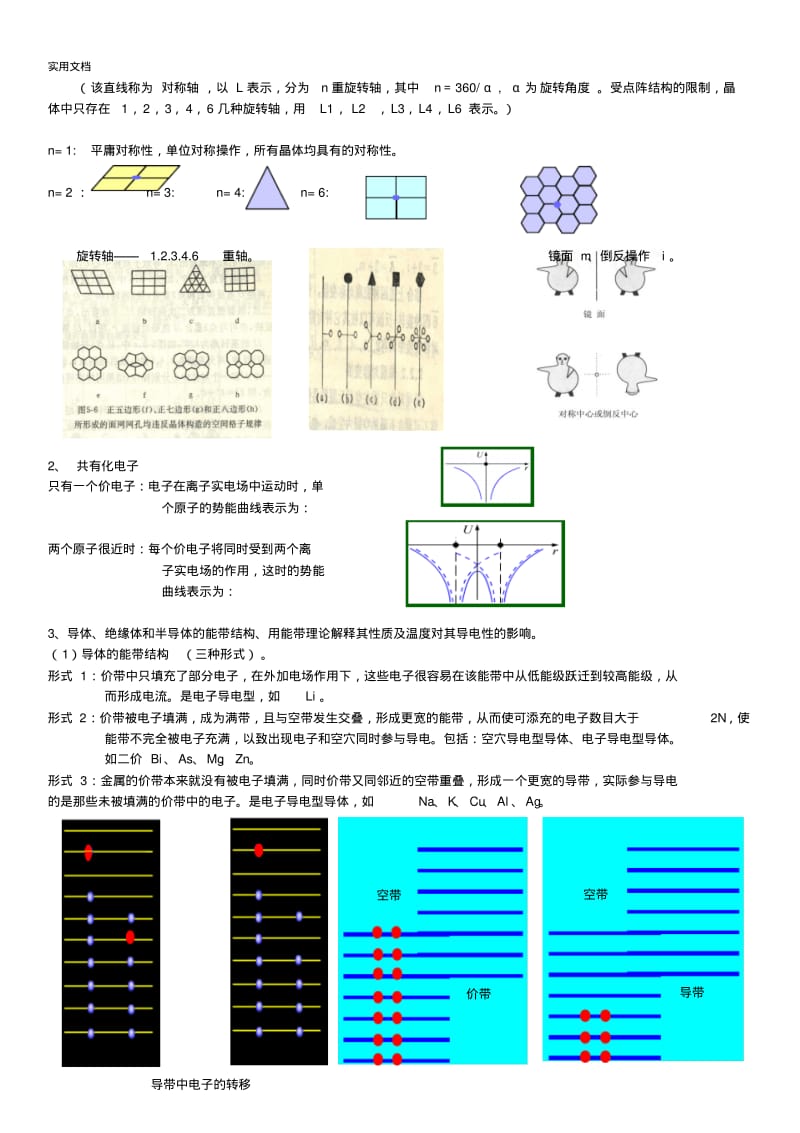 材料化学导论__复习提纲.pdf_第2页