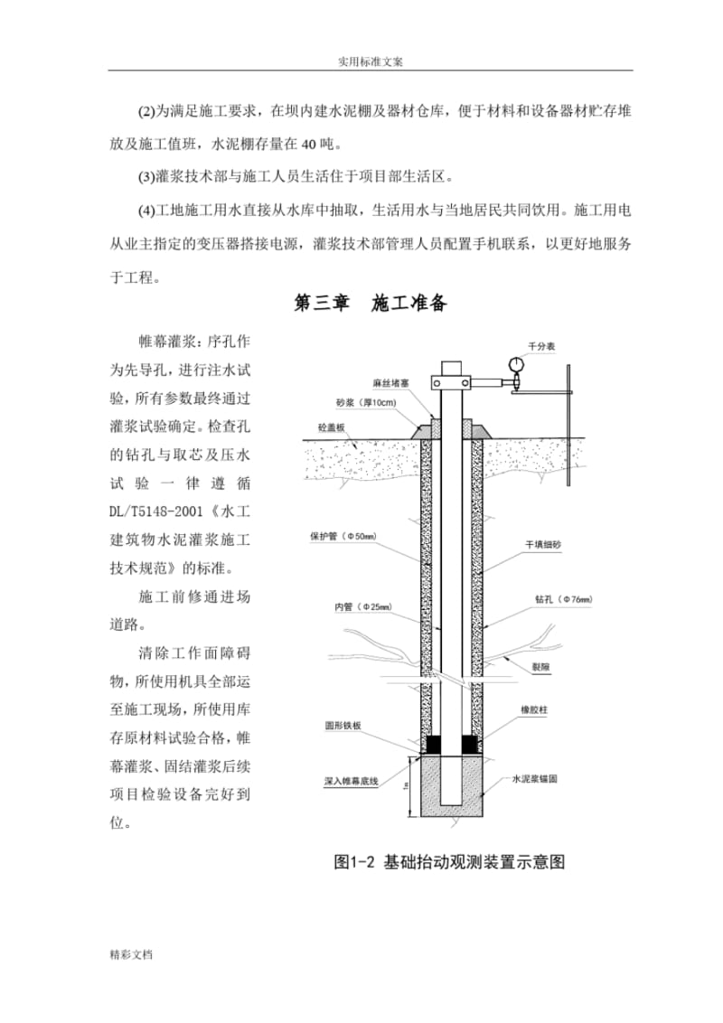 帷幕灌浆施工专项方案设计.pdf_第3页