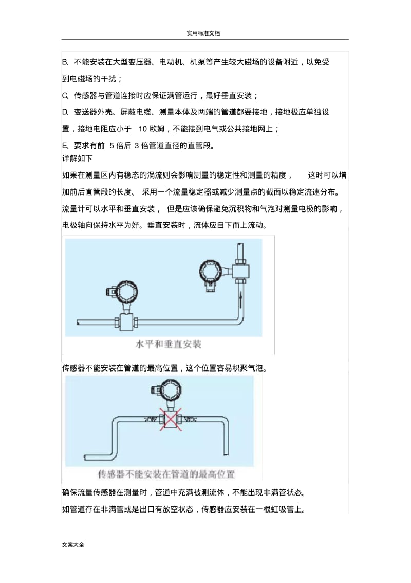 五类常用流量计安装图要点.pdf_第2页