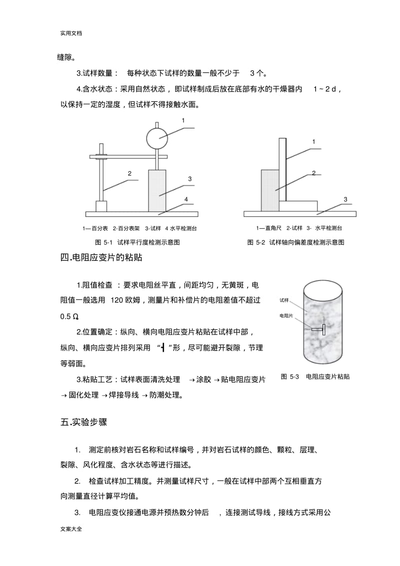 实验五岩石单轴压缩实验(DOC).pdf_第2页