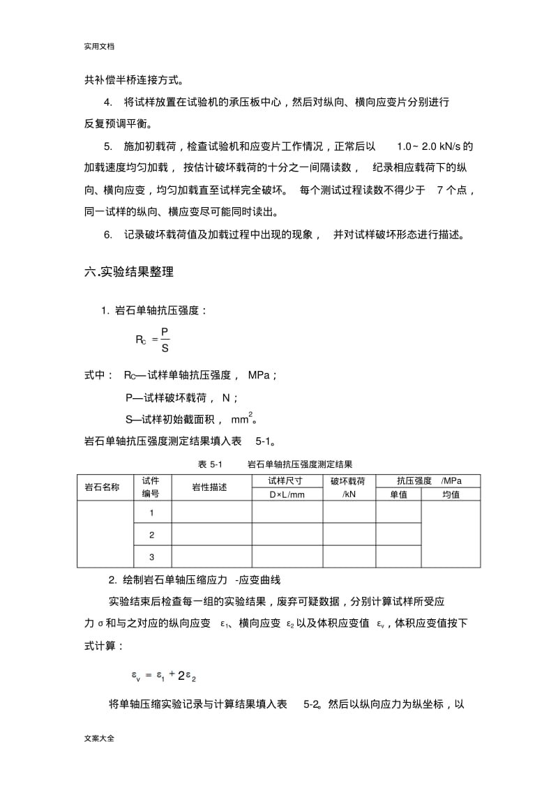 实验五岩石单轴压缩实验(DOC).pdf_第3页