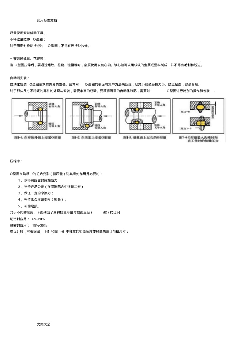 O型密封圈压缩量.pdf_第3页