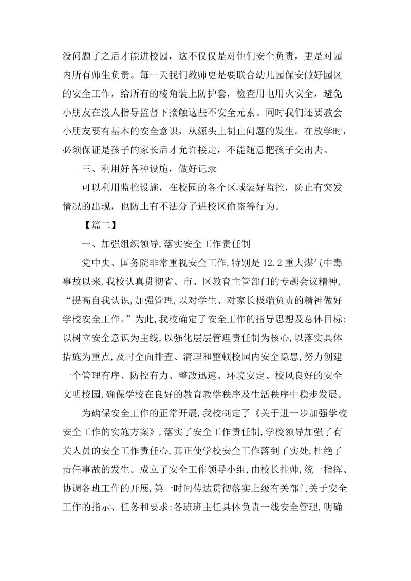 校园安全教育心得5篇.docx_第2页