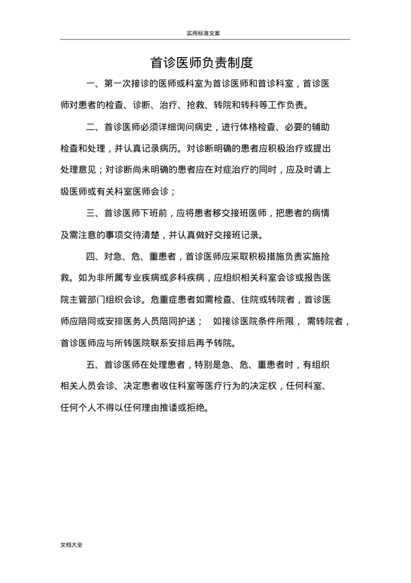 医院十八项核心规章制度(新).pdf_第2页