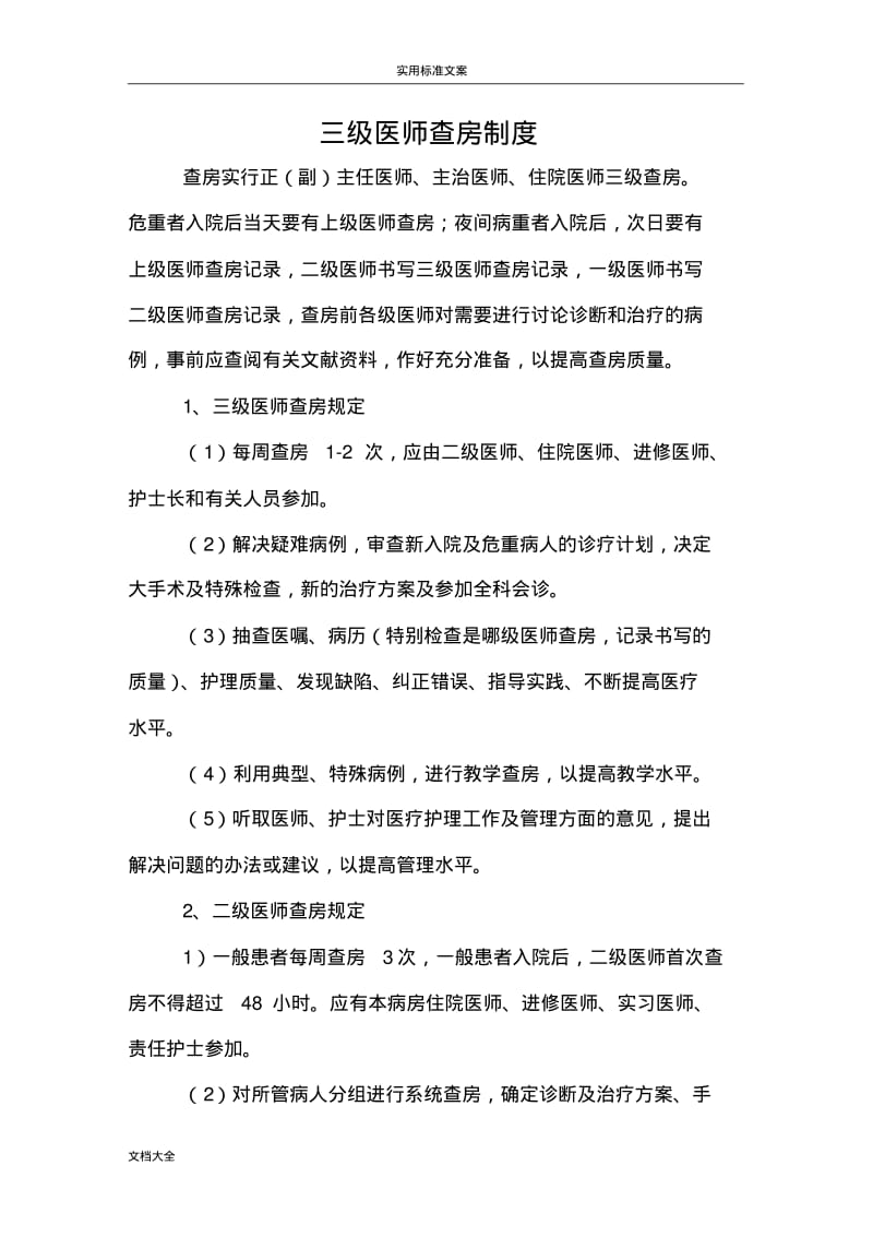 医院十八项核心规章制度(新).pdf_第3页