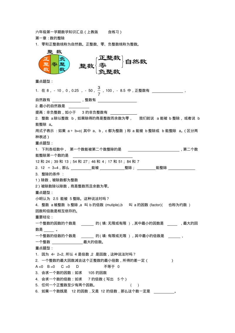 沪教版-六年级(预备班)数学知识汇总(全年级配练习)名师制作优质教学资料.pdf_第1页