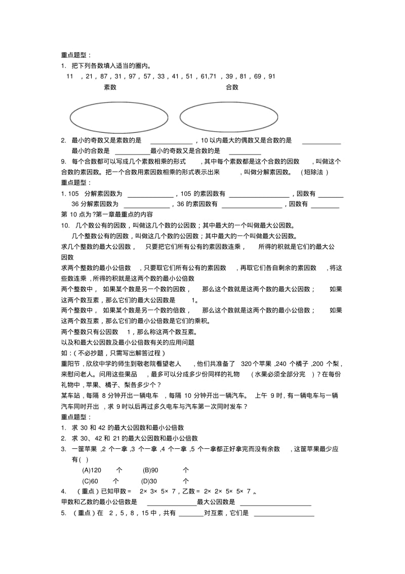 沪教版-六年级(预备班)数学知识汇总(全年级配练习)名师制作优质教学资料.pdf_第3页