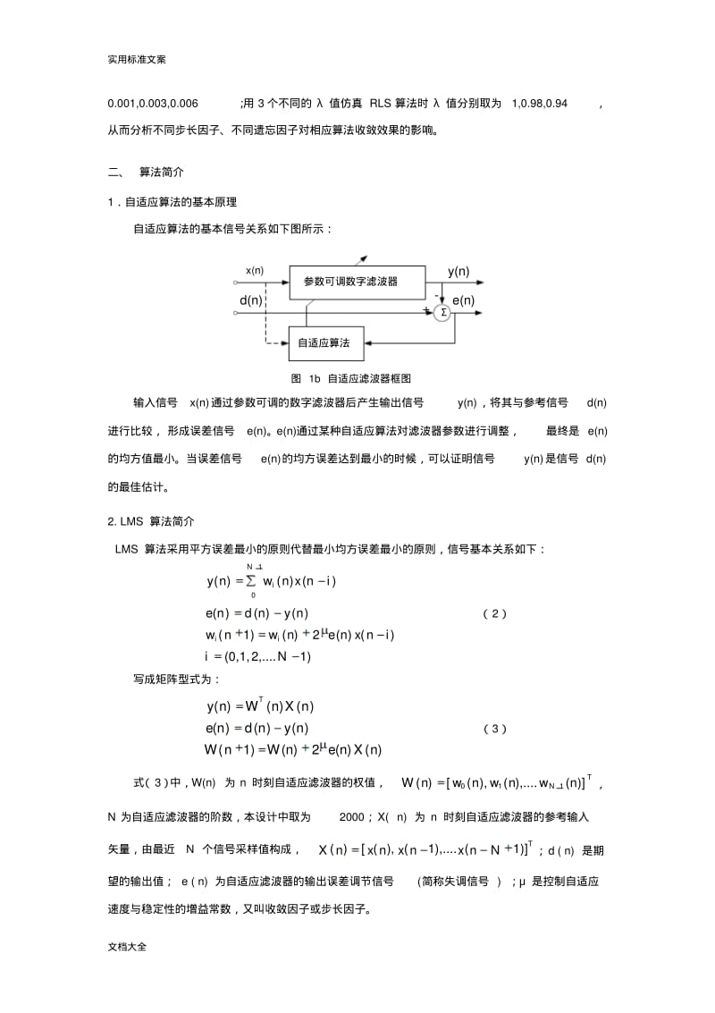 自适应滤波LMS与RLS地matlab实现.pdf_第2页