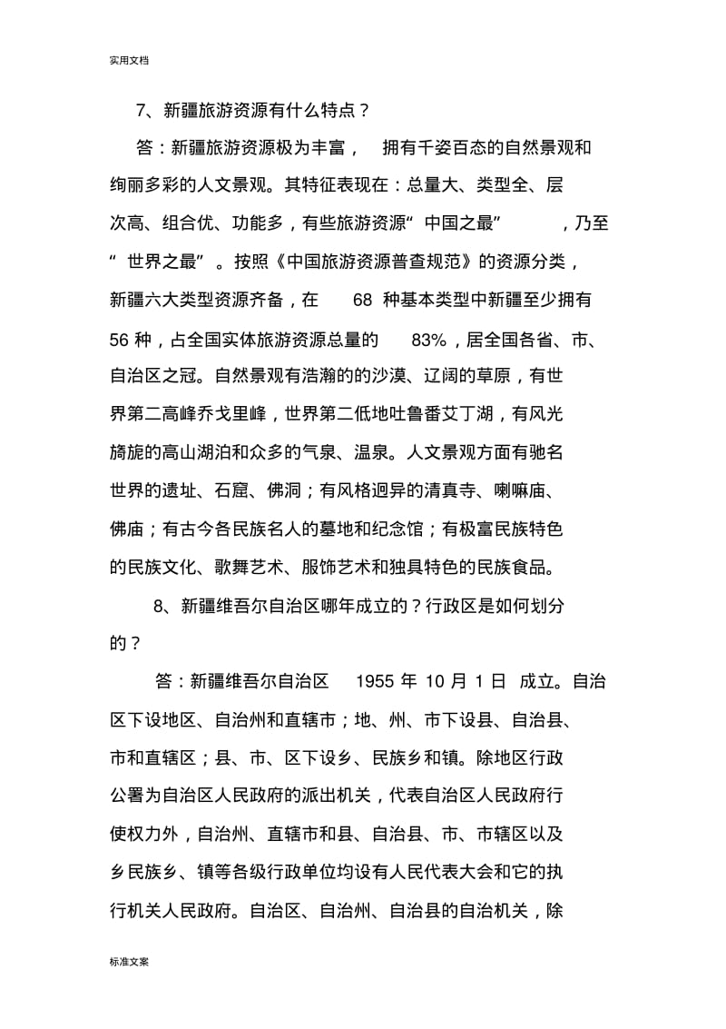 新疆地地形特点是什么.pdf_第3页