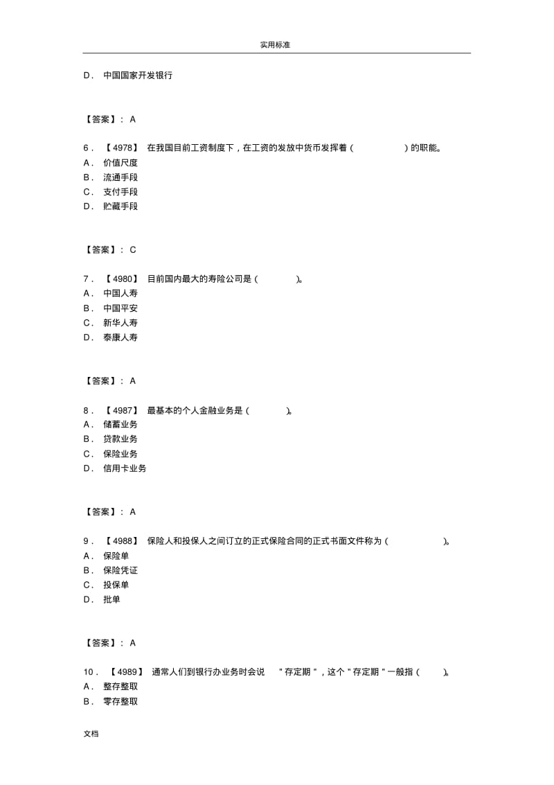 金融基础知识考试题库.pdf_第2页