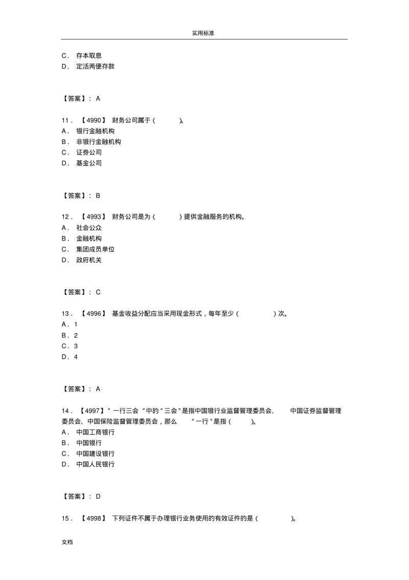 金融基础知识考试题库.pdf_第3页