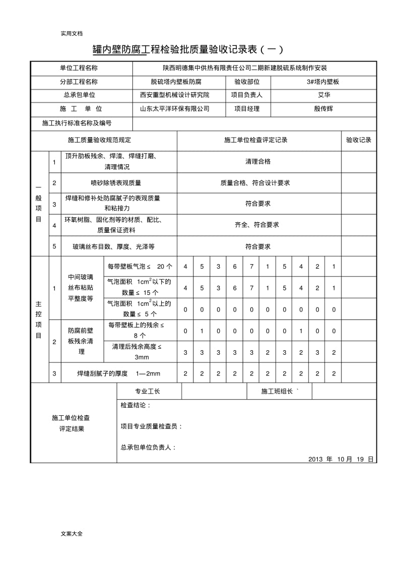 4防腐检验批高质量检查验收记录簿表.pdf_第1页