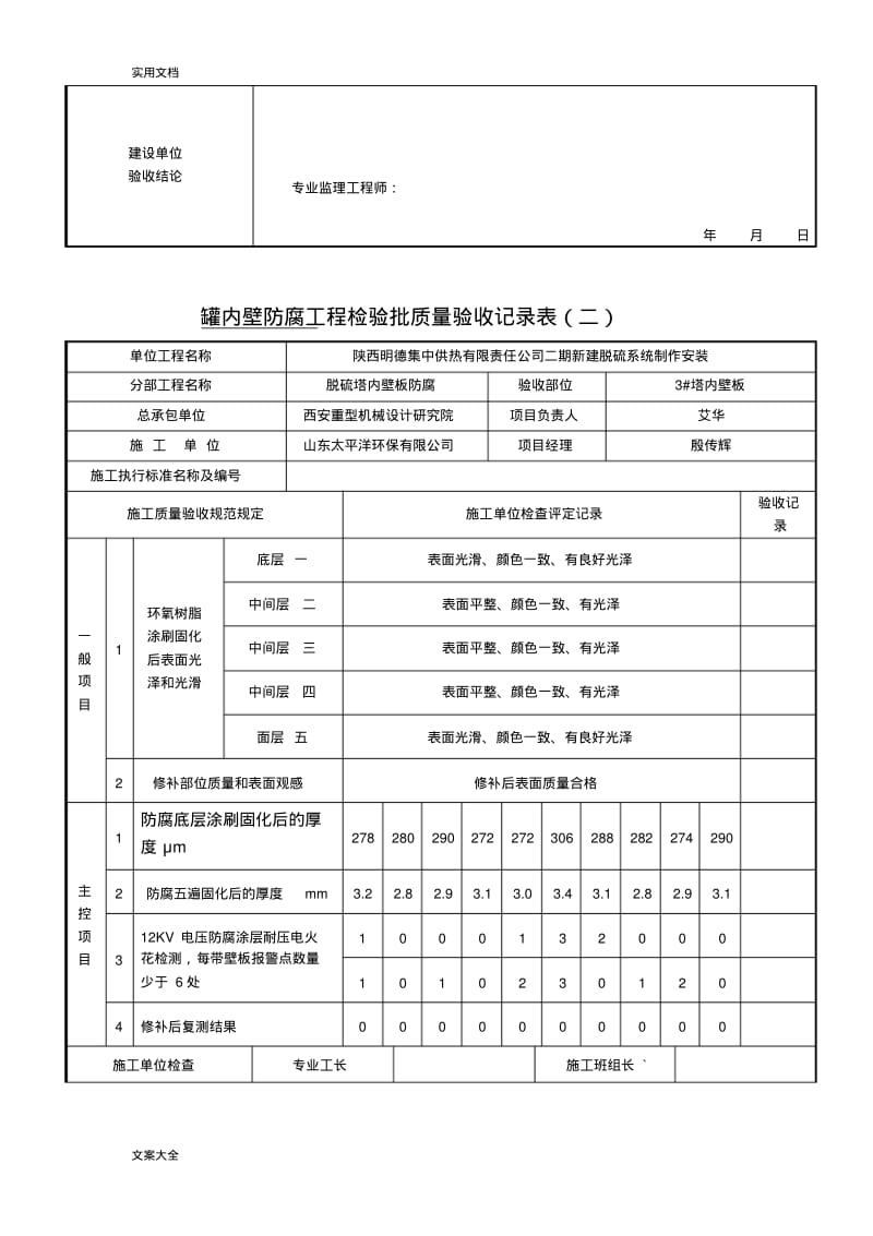 4防腐检验批高质量检查验收记录簿表.pdf_第2页