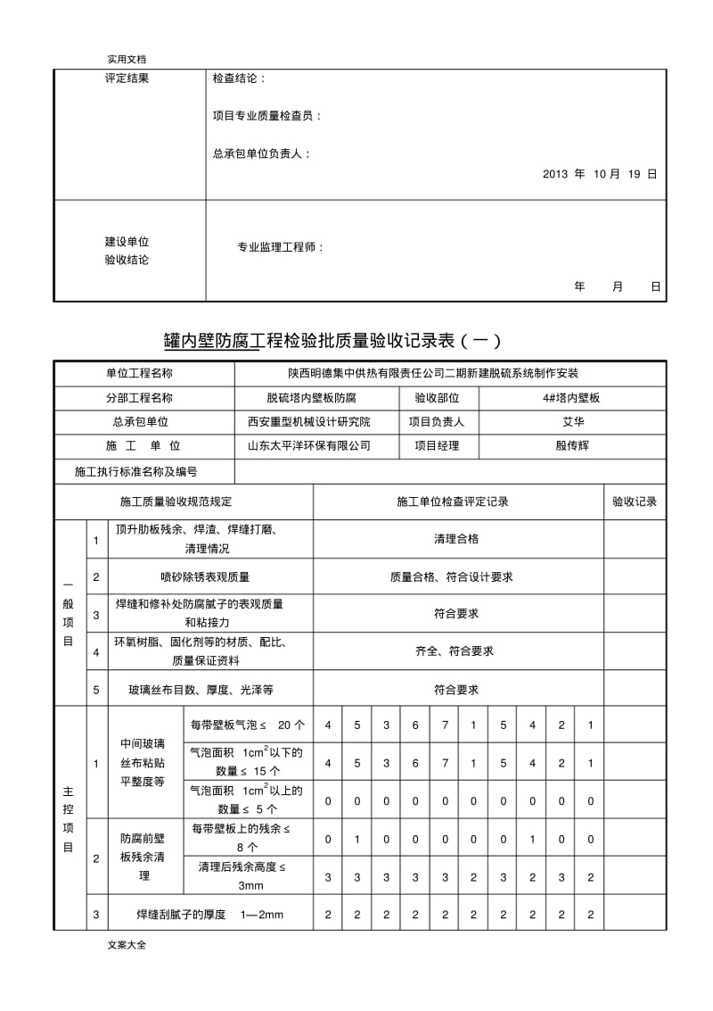 4防腐检验批高质量检查验收记录簿表.pdf_第3页