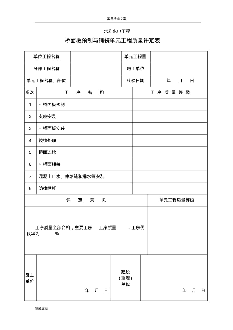 桥梁的质量评定表.pdf_第3页