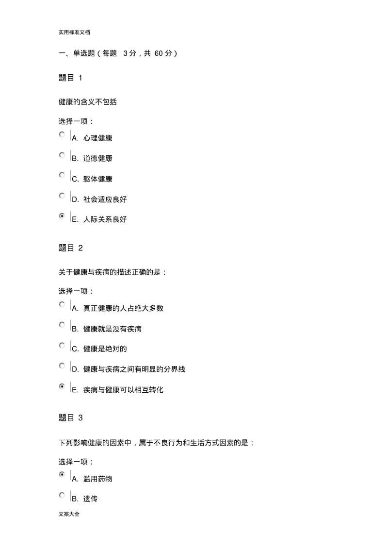 国开社区护理学形考任务.pdf_第1页