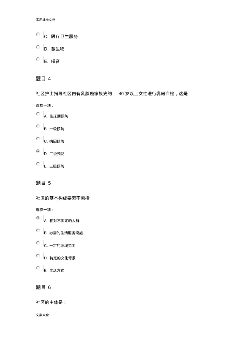 国开社区护理学形考任务.pdf_第2页