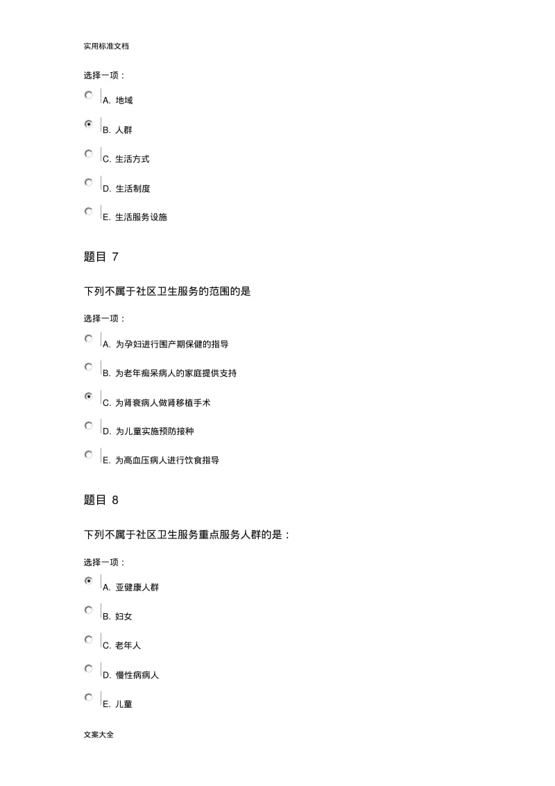 国开社区护理学形考任务.pdf_第3页