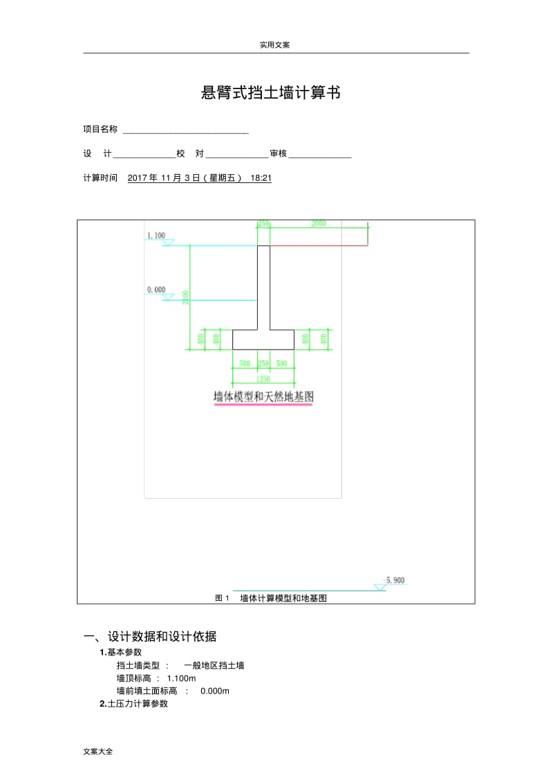 悬臂式挡土墙计算书.pdf_第1页