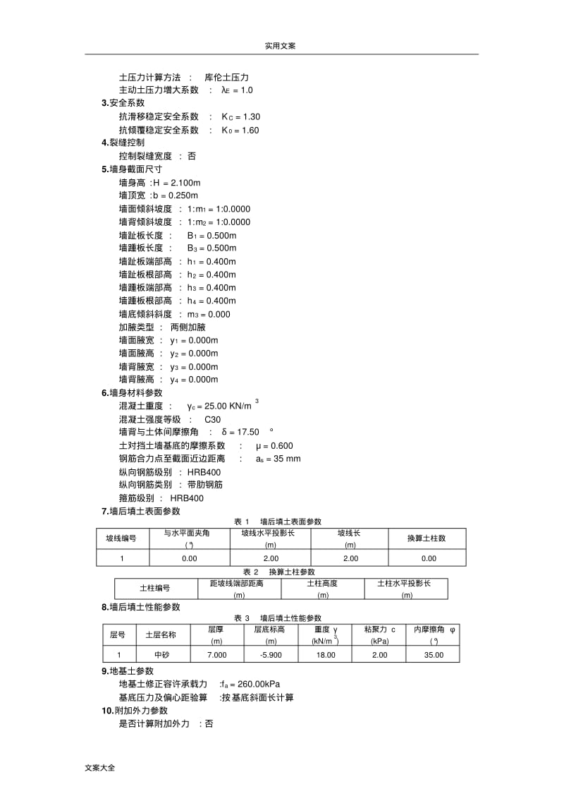 悬臂式挡土墙计算书.pdf_第2页