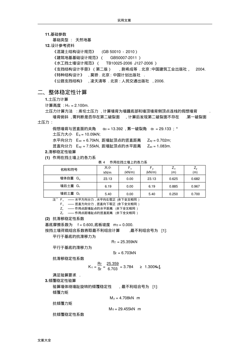 悬臂式挡土墙计算书.pdf_第3页