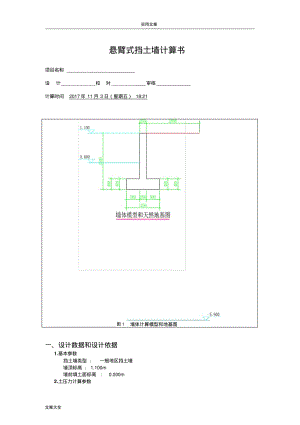 悬臂式挡土墙计算书.pdf