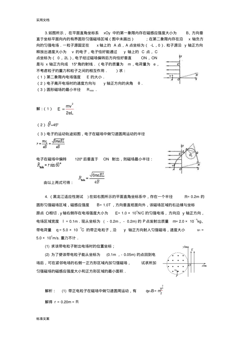 专项练习--磁场地最小面积求解.pdf_第3页