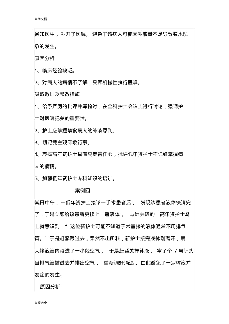 护理不良事件经典案例.pdf_第3页