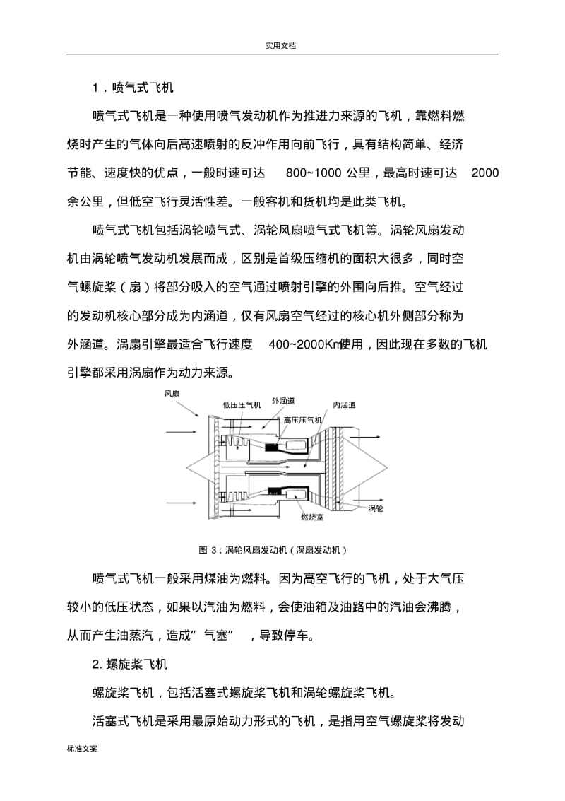 第四节飞机火灾扑救.pdf_第3页