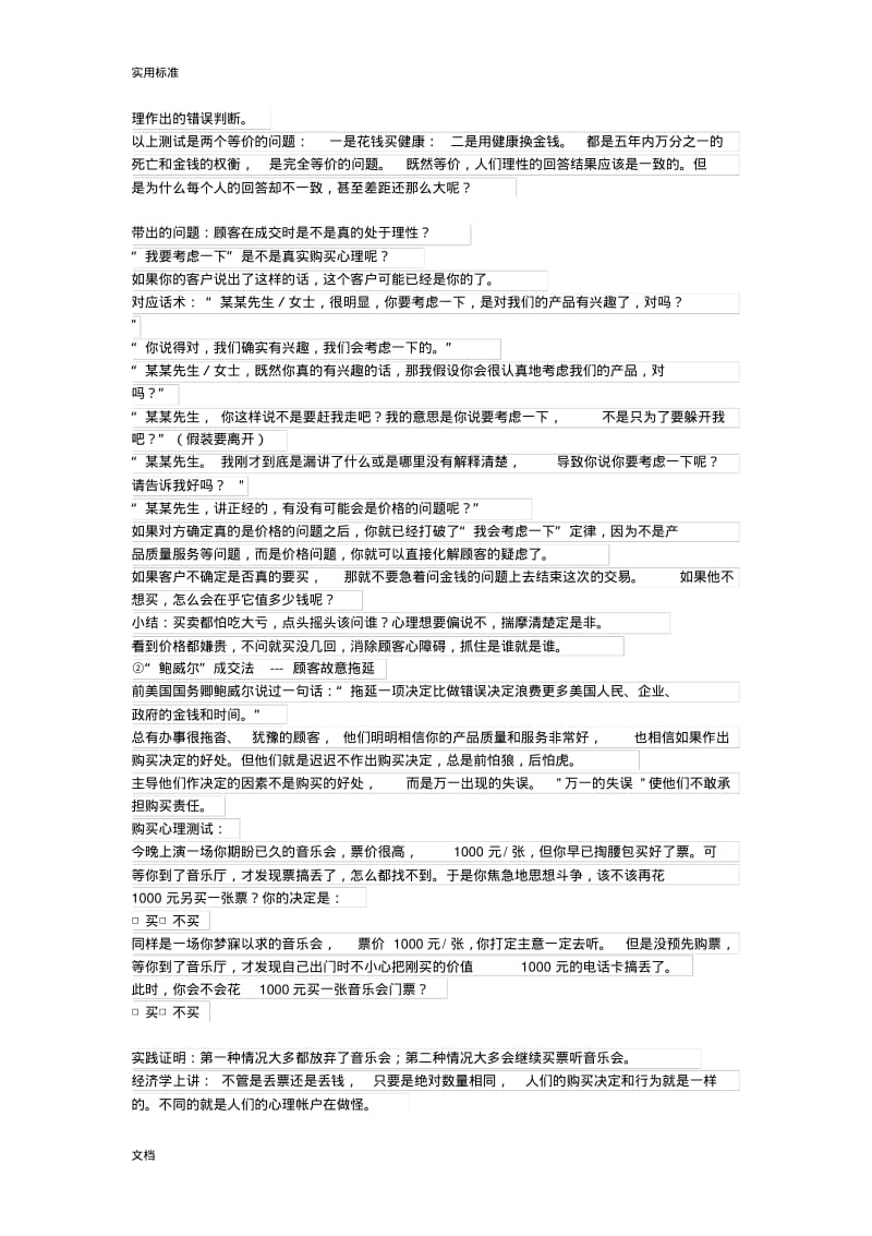 谈单技巧和策略之《十种谈单成交地方法及话术》-中国讲师网.pdf_第2页