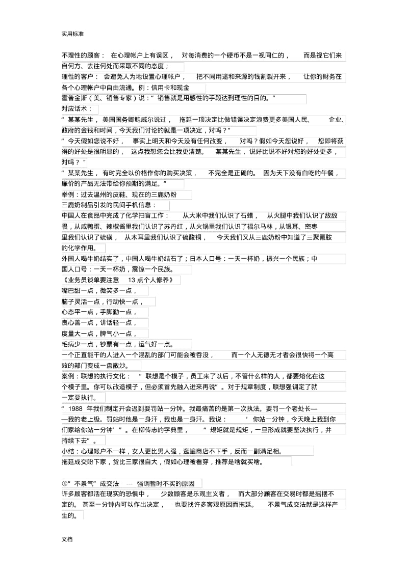 谈单技巧和策略之《十种谈单成交地方法及话术》-中国讲师网.pdf_第3页