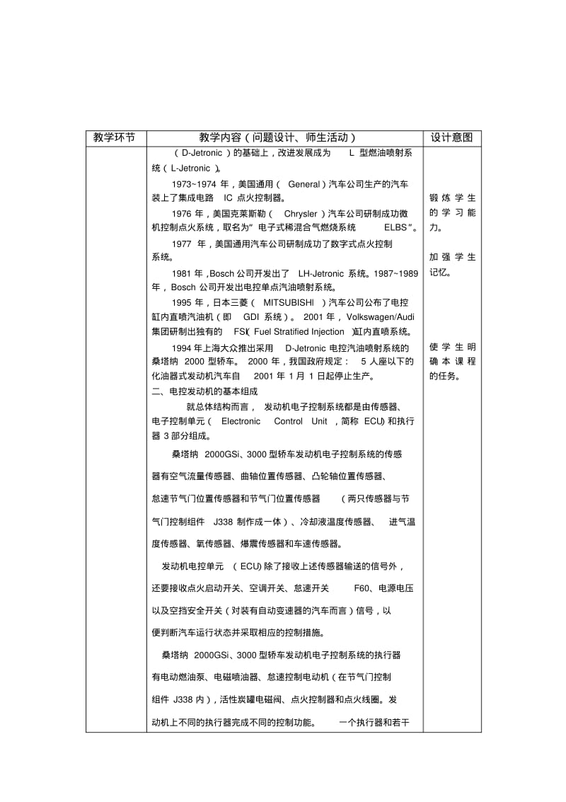 汽车电控发动机构造与维修教案.pdf_第2页