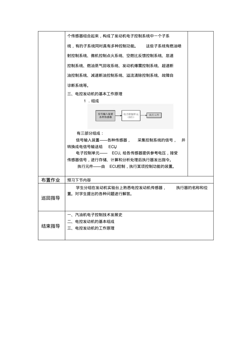 汽车电控发动机构造与维修教案.pdf_第3页