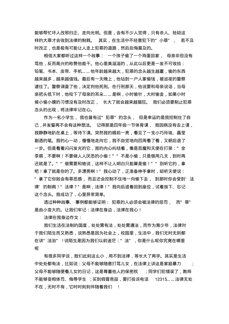 法律在我身边作文10篇.pdf_第2页