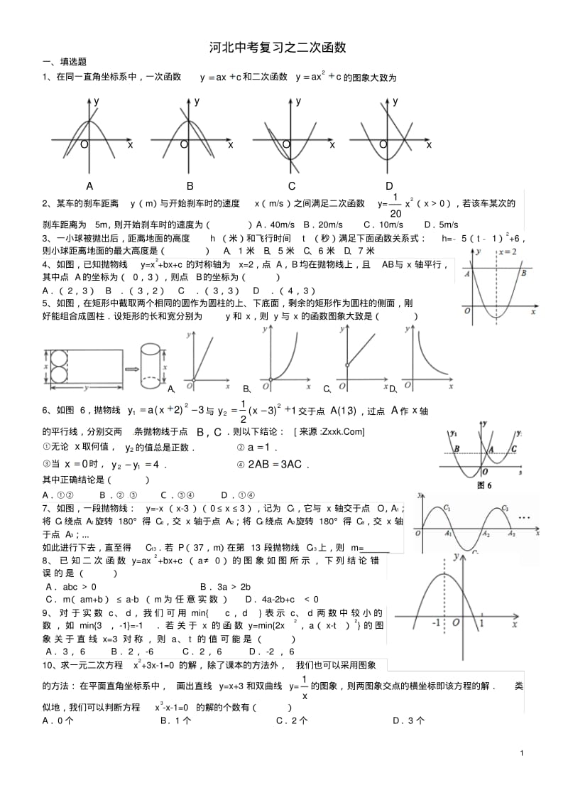 河北省中考数学总复习二次函数专题(精选资料).pdf_第1页