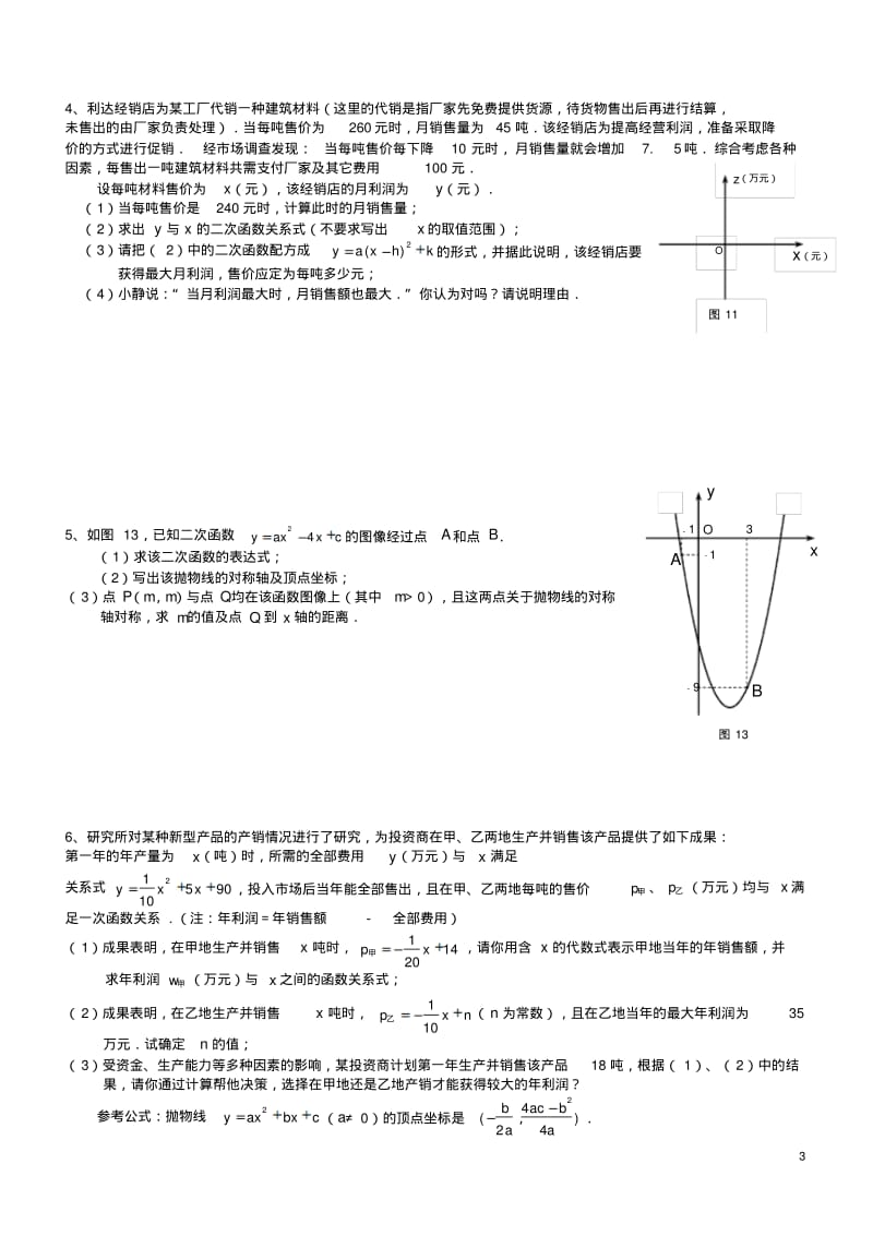 河北省中考数学总复习二次函数专题(精选资料).pdf_第3页