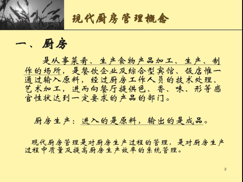 现代厨房管理幻灯片课件.pdf_第2页