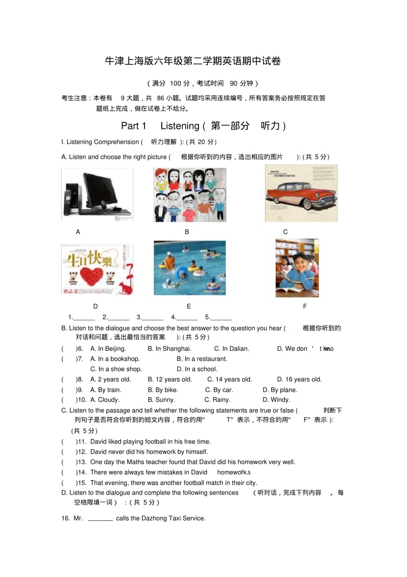 牛津上海版六年级第二学期英语期中试卷.pdf_第1页