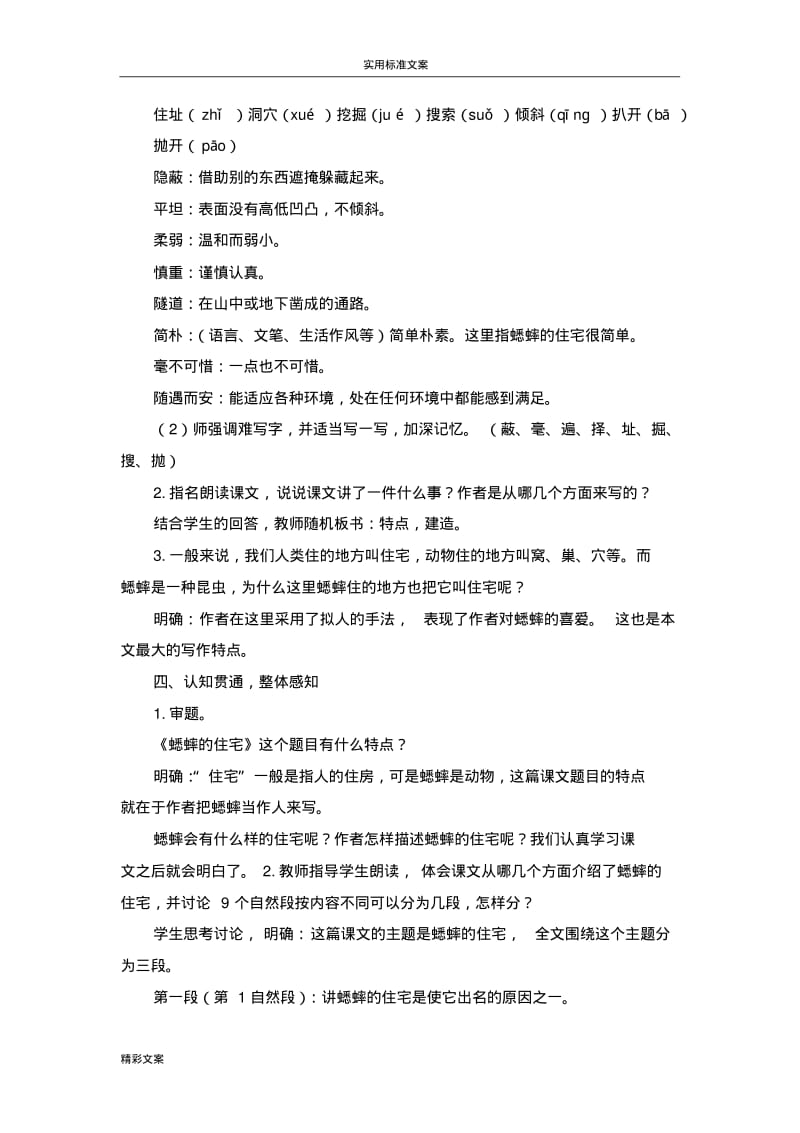 《蟋蟀地住宅》教学设计课题和反思.pdf_第2页