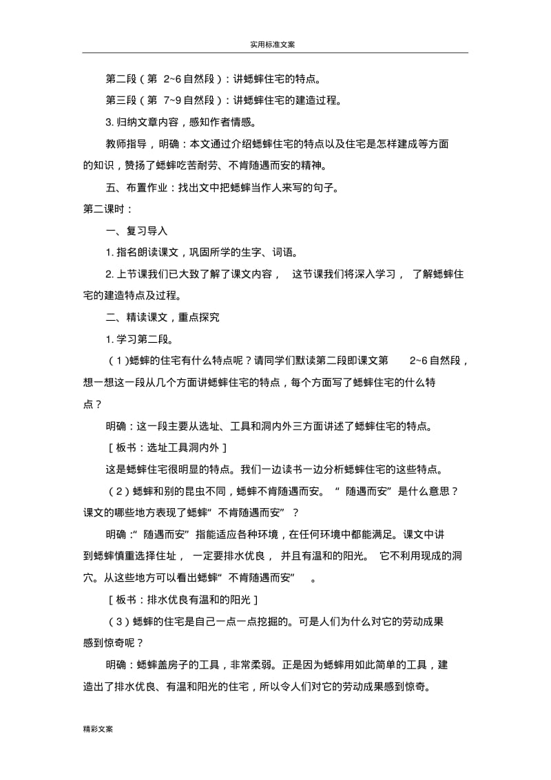 《蟋蟀地住宅》教学设计课题和反思.pdf_第3页