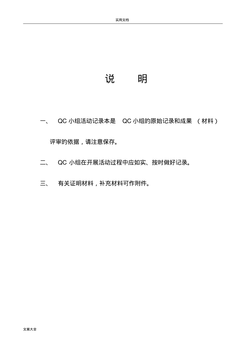 QC小组精彩活动记录簿本(问题解决型)完整版.pdf_第2页