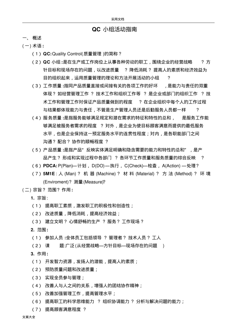 QC小组精彩活动记录簿本(问题解决型)完整版.pdf_第3页