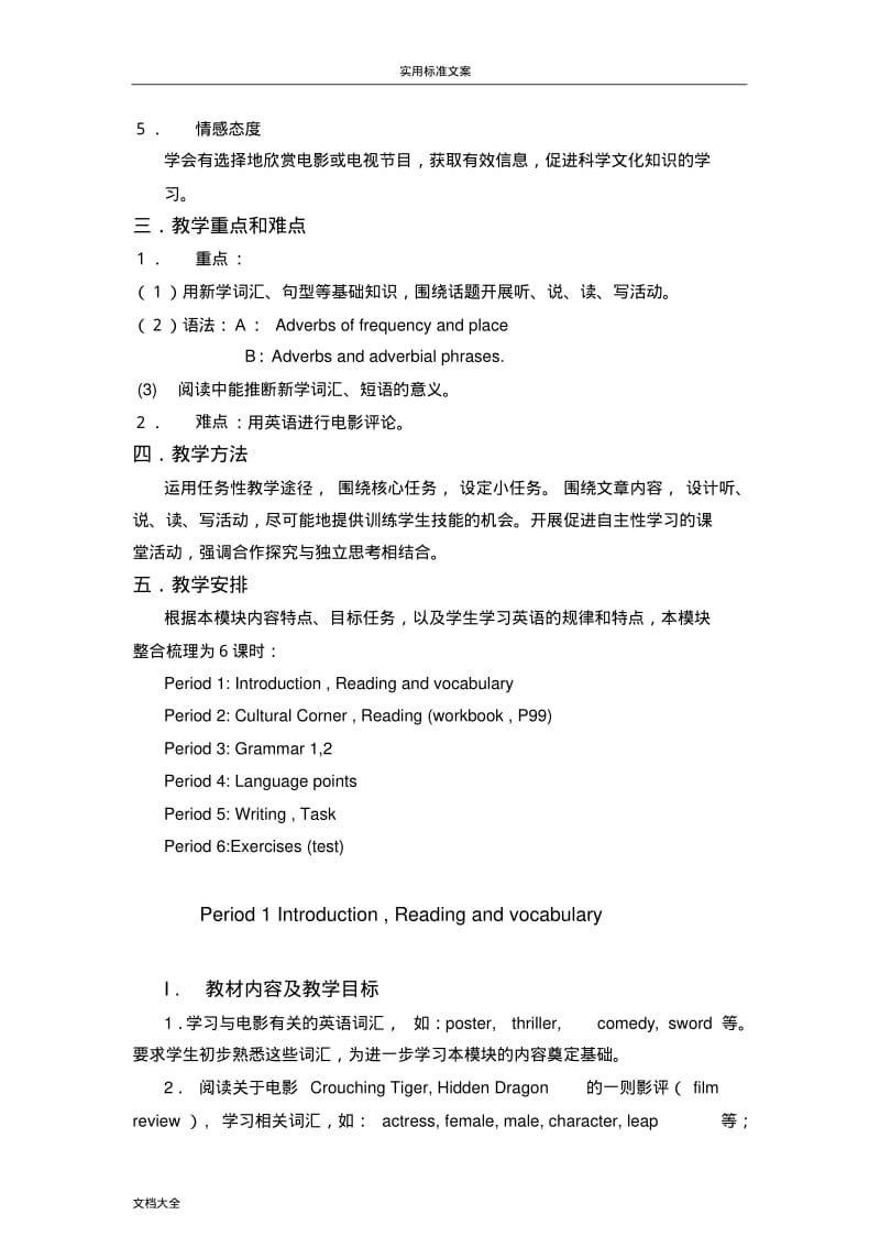 2--外研版必修二Module6FilmsandTVProgrammes全单元教案设计.pdf_第2页