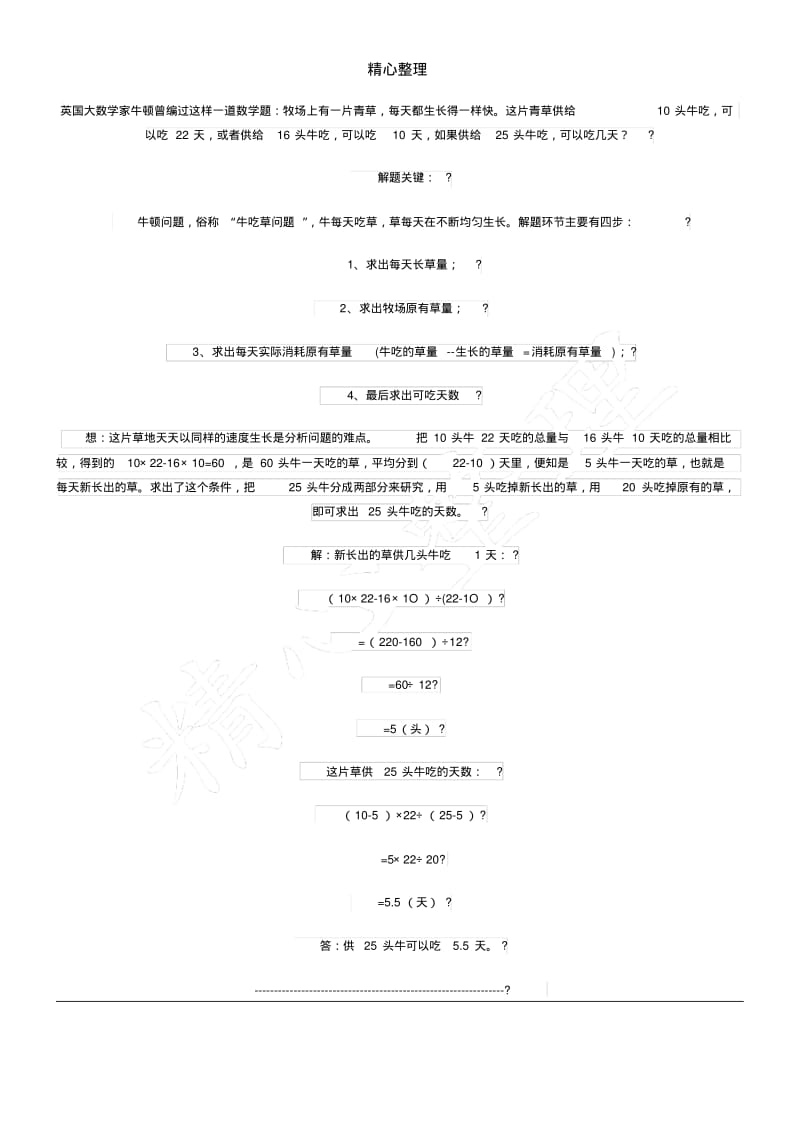 牛吃草问题经典例题.pdf_第1页