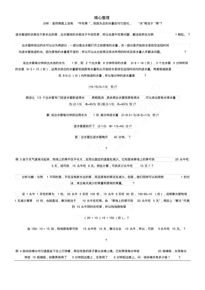 牛吃草问题经典例题.pdf_第3页