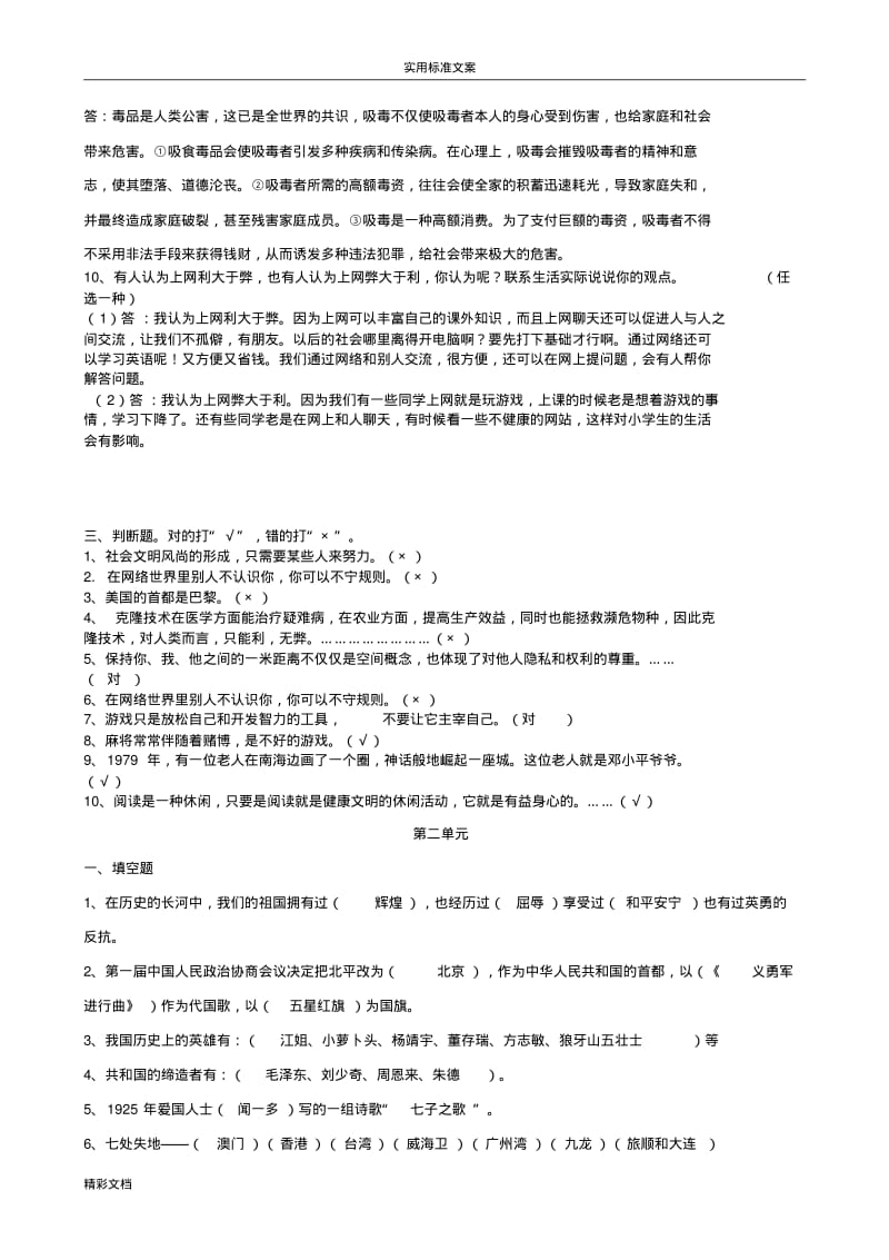 2017的人教版的六年级上册品德与社会各单元复习的题目.pdf_第3页