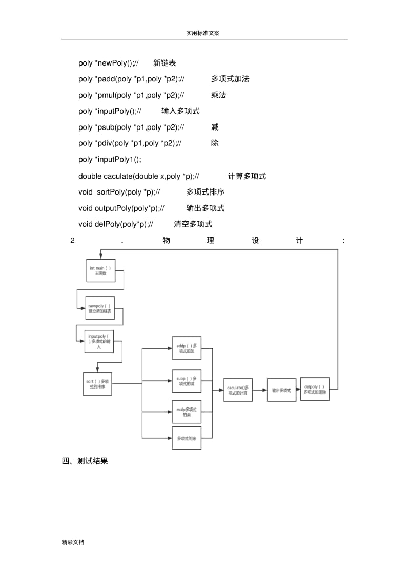 链表线性结构(多项式地加减乘除).pdf_第3页